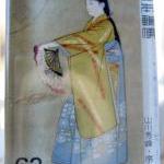 Pendant - Japanese Vintage Stamp Glass Tile Geisha..